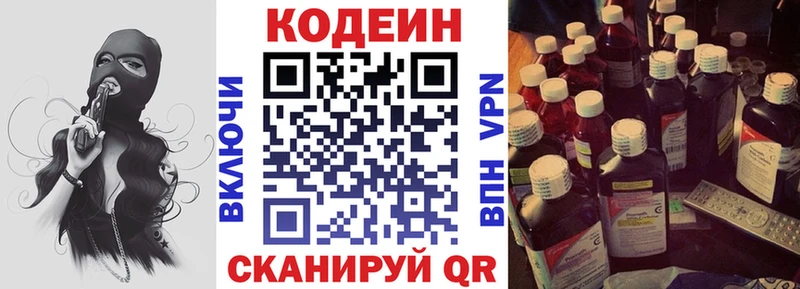 как найти наркотики Слюдянка mega ссылка Codein напиток Lean (лин)
